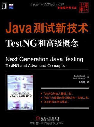 Java测试新技术TestNG和高级概念,伯斯特（Beist，C.），苏雷曼（-封面