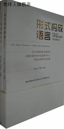 形式构成语言学院新生代：浙江传媒学院动画学院动画与数字技术实