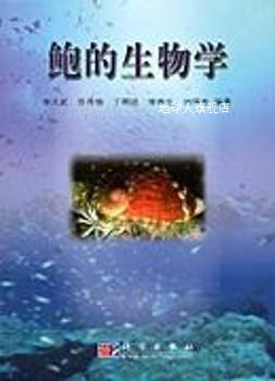 鲍的生物学,李太武等编著,科学出版社