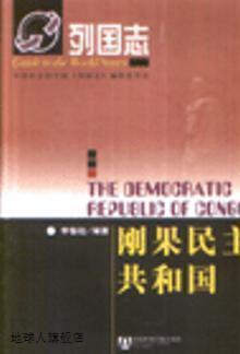 刚果民主共和国//列国志,李智彪,社会科学文献出版社,97878019038