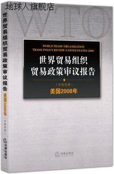 世界贸易组织贸易政策审议报告：美国2008年（中英对照）,上海对