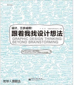 设计，三步成师！  跟着我找设计想法  全彩,于军著,电子工业出版