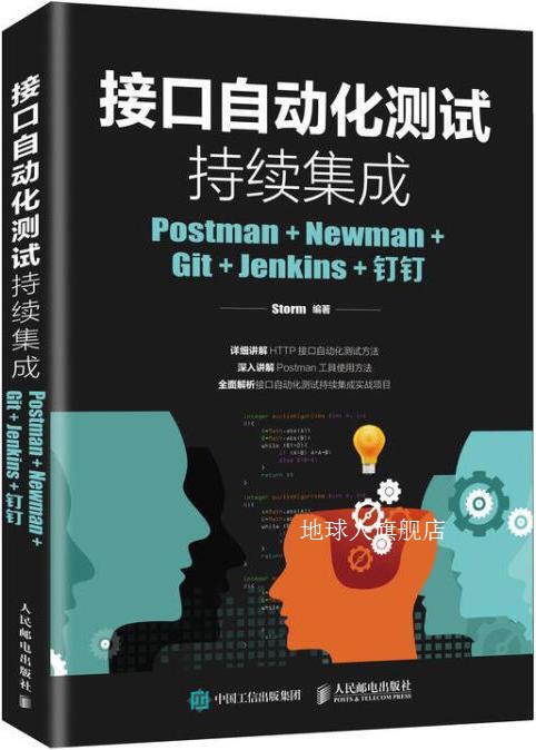 接口自动化测试持续集成Postman+Newman+Git+Jenkins+钉钉,Storm