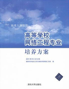 高等学校网络工程专业培养方案 国防科学技术大学计算机学院网络