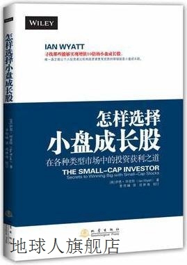 怎样选择小盘成长股,伊恩·怀亚特（IanWyatt）著，季传峰译,地震