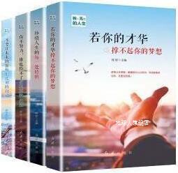 独一无二的人生 共四册,郭婷主编,红旗出版社