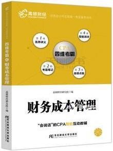 备考2019高顿财经CPA注会考试辅导教材CPA考试全国注册会计师考试