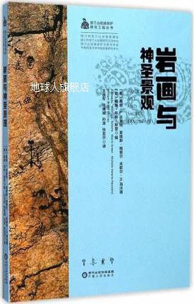 岩画与神圣景观,唐娜·L.吉莱特（DonnaL.Gillette），麦维斯·格