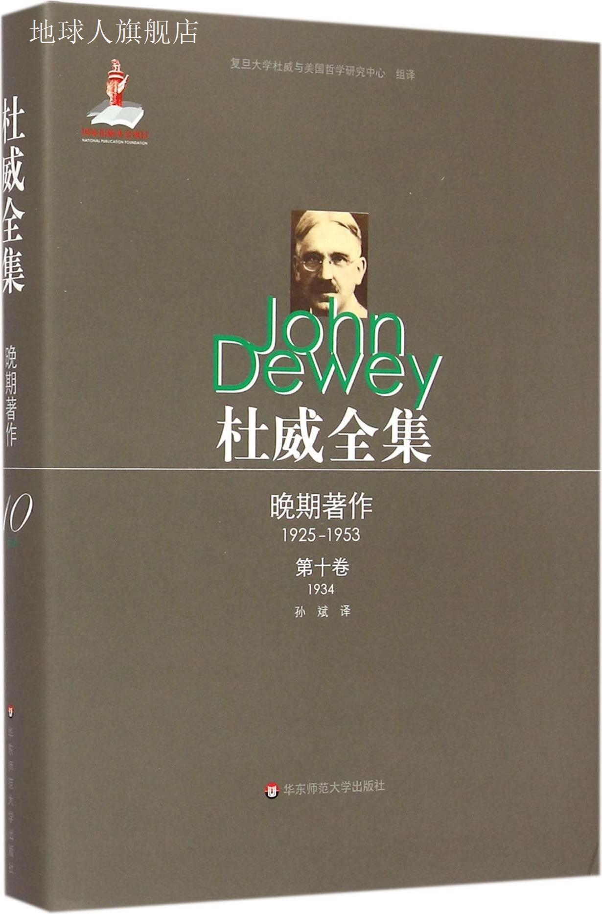 杜威全集·晚期著作1925—195·第十三卷（1938—1939）,本社,华