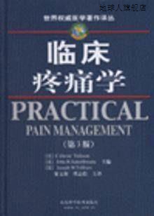 临床疼痛学//世界权威医学著作译丛(第3版),(美)C.DAVIDTOLL,山东