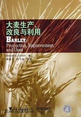 大麦生产改良与利用,史戴文·E.扬乌尔里希著，张国平，邬飞波等