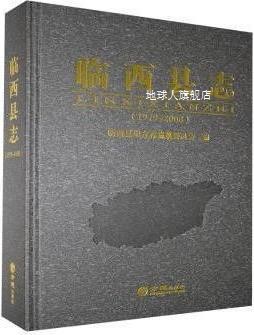 临西县志,临西县地方志编纂委员会编,方志出版社