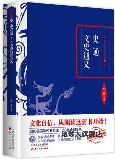 李敖精编：史通·文史通义,李敖编,天津古籍出版社