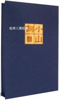 小山词,(宋)晏几道,广陵书社