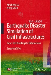 第2版 关红著 陆新征 工程地震灾变模拟 从高层建筑到城市区域