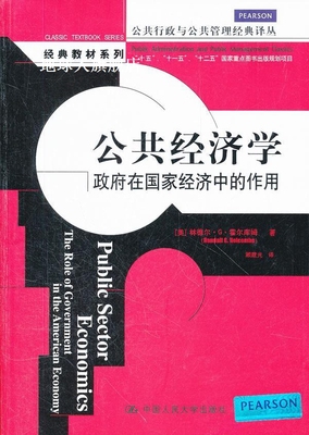 公共经济学政府在国家经济中的作用,林德尔·G·霍尔库姆著,中国