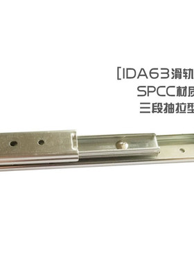 替代怡和达/IDA63-200/IDA63-250/300/350/400/450/500/550/滑轨
