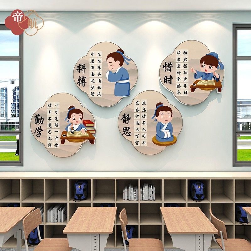 班级读书古风励志标语文化墙贴中小学教室装饰贴画 画创意布置3d,家居饰品,软装墙贴,淘宝优惠券,粉丝福利购,淘宝优惠卷