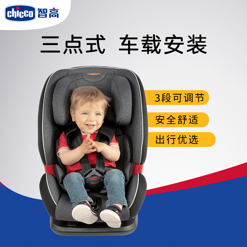 意大利Chicco智高AKITA儿童汽车安全座椅9个月+适用3点式保护座椅