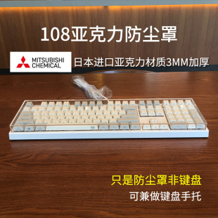 108 黑峡谷X5 HHKB 洛菲1% 亚克力键盘空气防尘罩mojo68