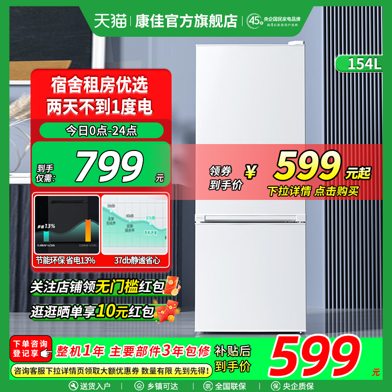 康佳154L家用小冰箱超薄双门两门节能小型迷你宿舍出租房用家用