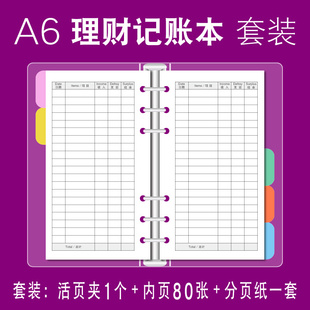 手帐本 A5A6懒人记账本 活页简约家庭理财本日常收支现金日记账本