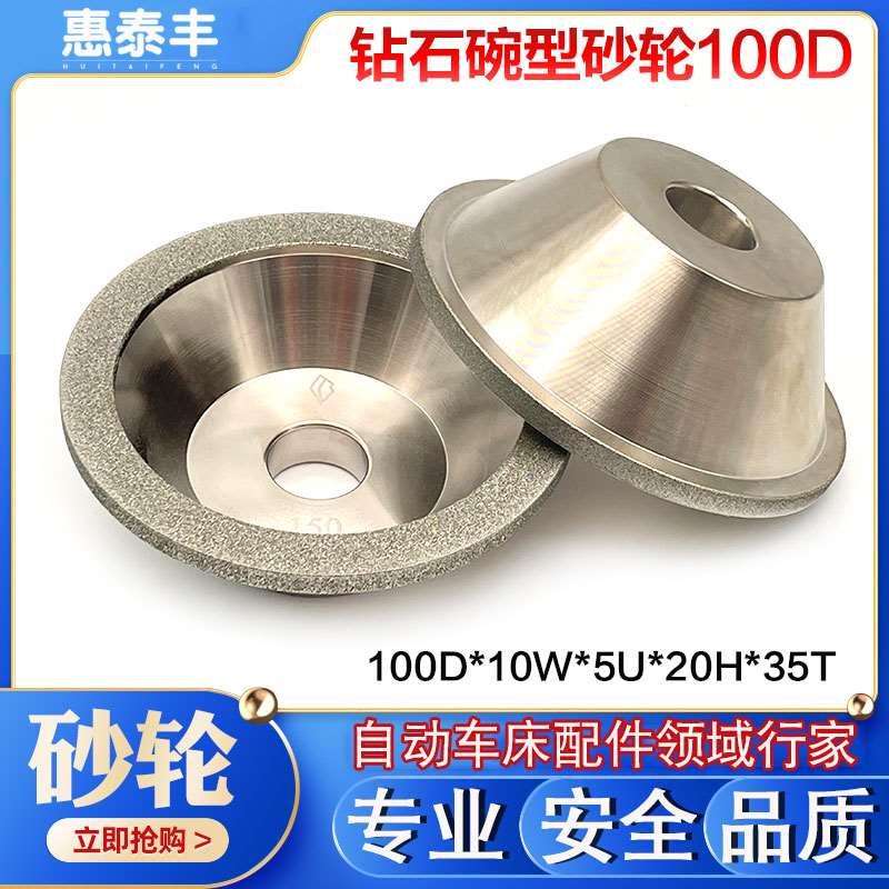 碗型砂轮100D金刚石砂轮钻石碗型砂轮合金碗型砂轮磨刀机研磨砂轮