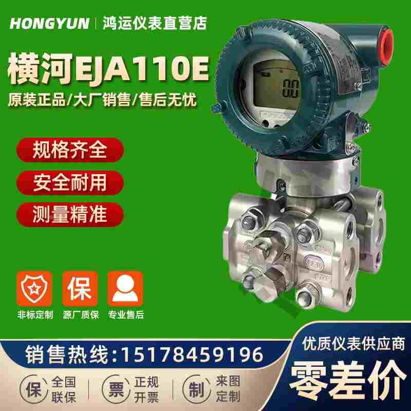 横河川仪压力变送器差压变送器液位变送器EJA110E EJA210E 530E