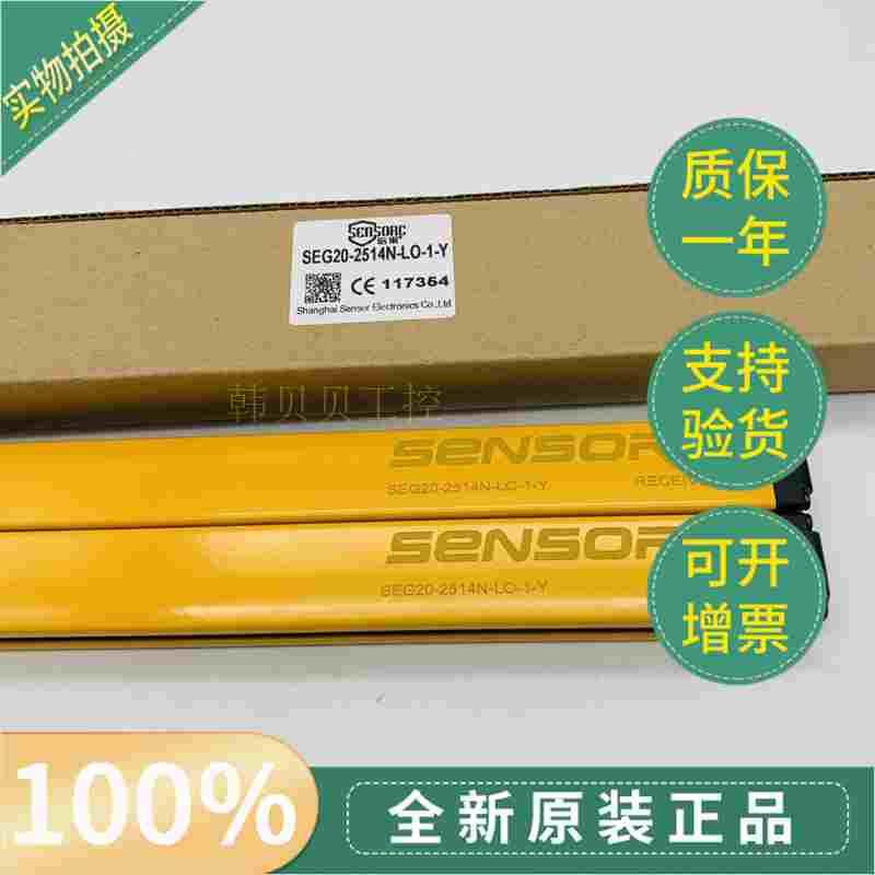 全新原装信索SENSORC光幕SEG20-2514N-LO-3-Y SEG20-2514N-LO-1-Y