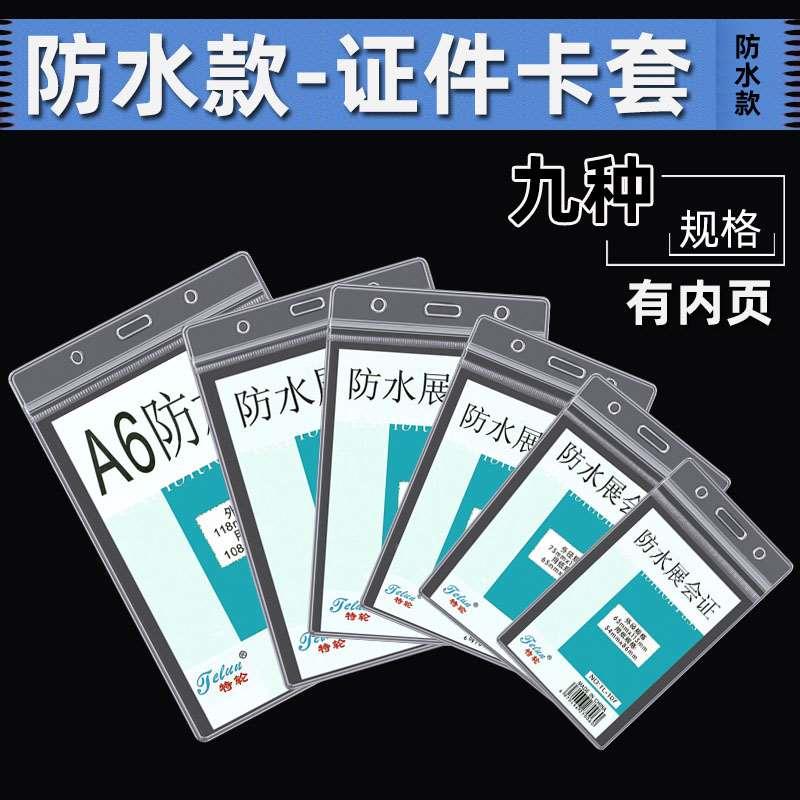 卡套透明证件套软质防水胸卡套校牌工牌厂牌套密封卡套展会参会证