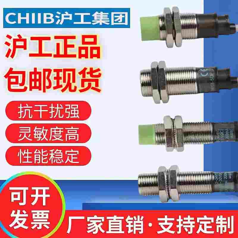 沪工电感式接近开关感应器PR12-4DC 直流二线常闭金属传感器