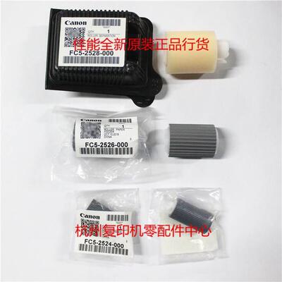 原装佳能IR 6055 6065 6075 6255 6265 6275 6555 纸盒搓纸轮套件