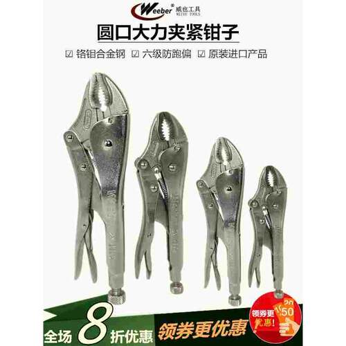日本weeber威也进口大力钳圆口7WR 10WR强力螺栓夹紧大力夹持钳子