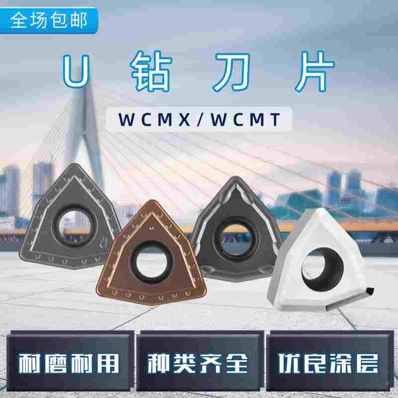 U钻刀片wc快速钻头暴力钻通用数控刀粒WCMX050308/040208/06T308