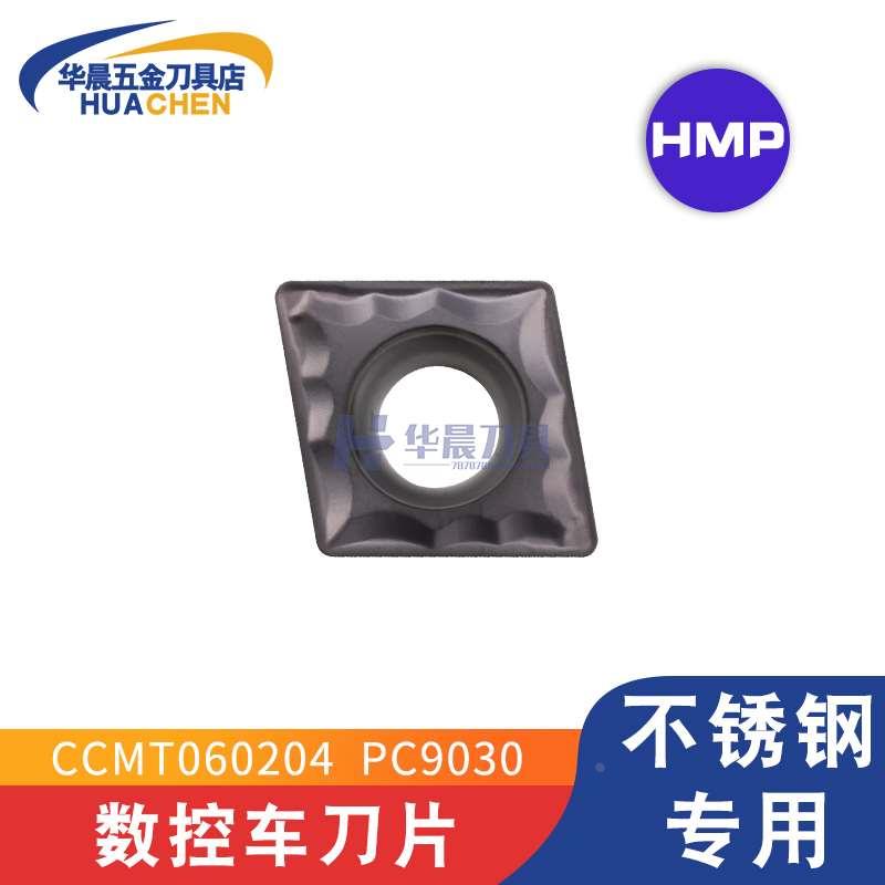 克洛伊KORLOY数控刀片不锈钢CCMT060202/CCMT060204-HMP PC9030