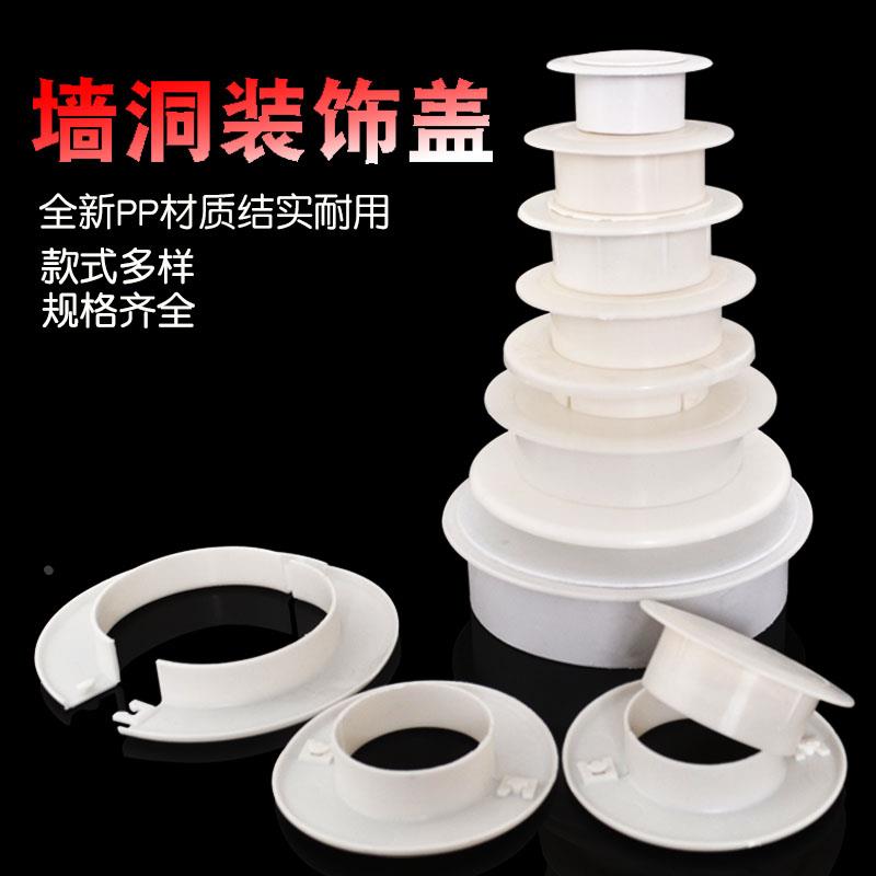 空调孔装饰盖空调口堵盖遮挡孔盖管道封口遮丑盖空调洞堵塞器墙洞