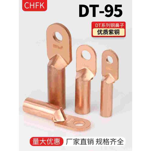 DT-95平方铜鼻线鼻子接线端子铜线耳电缆堵油铜接头接线鼻B级