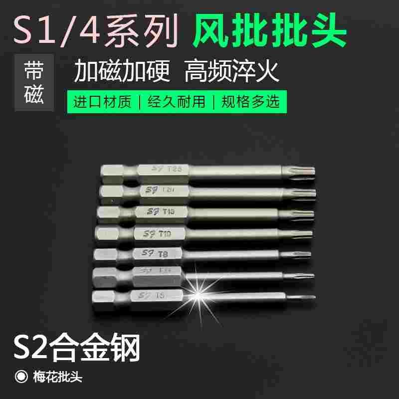 扭力螺丝刀批头S1/4梅花风批嘴T6/T8/T10/T15/T20/T25扭力计扳手