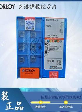 韩国KORLOY克洛伊快速钻刀片XOMT090305-PD PC5335/PC5300/PC3500