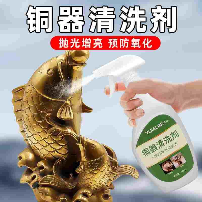 铜器专用清洁剂洗铜水金属抛光去铜锈擦铜水铜锈去除剂氧化清洗液