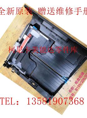 柯尼卡美能达195 206 205i 246 225i B266 306 7228 纸盒组件