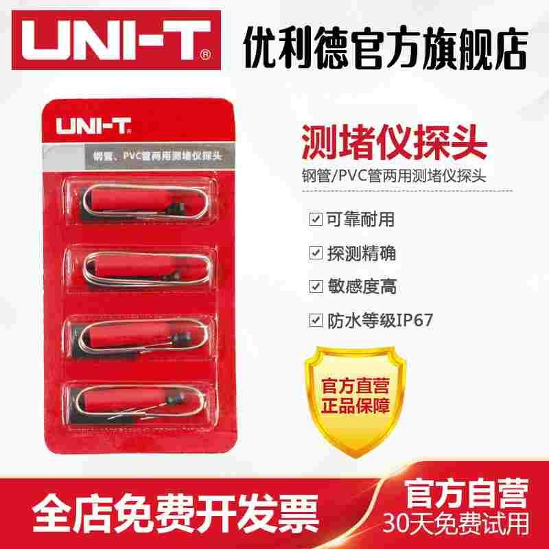 优利德UT661A/B测堵仪发射器探头UT-T16钢管/pv