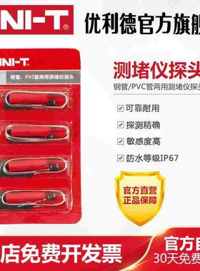 优利德UT661A/B测堵仪发射器探头UT-T16钢管/pv