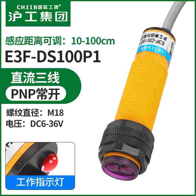 M18光电开关 P1 P2 漫反射PNP直流常开/常闭传感器24v36V感应1米