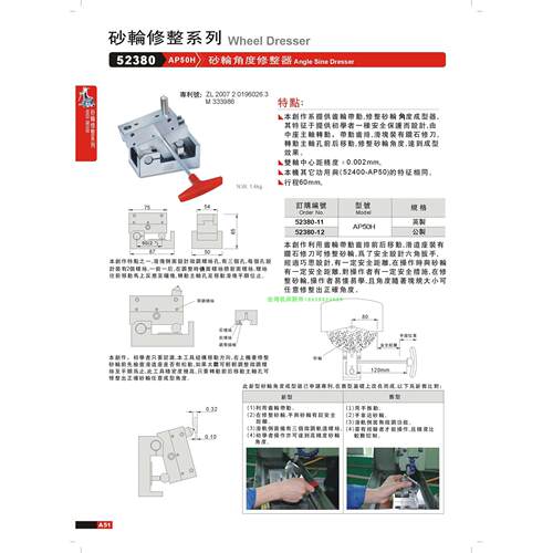 正品台湾精展砂轮角度修整器52380-AP50H