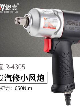锐壹4305 1/2气动小风炮迷你3/8气动扳手大扭力气动工具大风扳