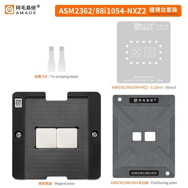 阿毛易修QFN64/172 ASM2362 88i1053/88i1054-NXZ2植锡台/网/钢网