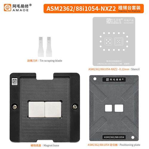 阿毛易修QFN64/172 ASM2362 88i1053/88i1054-NXZ2植锡台/网/钢网