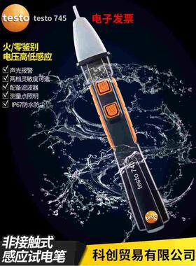 TESTO745德国德图多功能试电笔电工线路检测非接触式感应测电笔