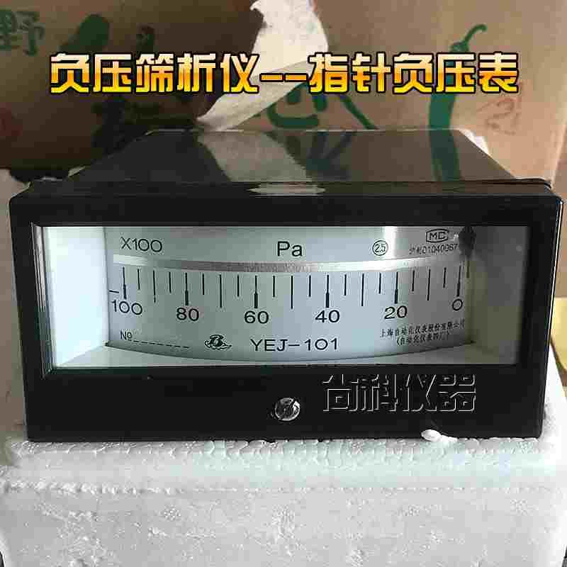 负压筛析仪 指针压力表 负压表方形160*80 上海产 含税